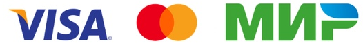 К оплате принимаются карты VISA, MasterCard, МИР
